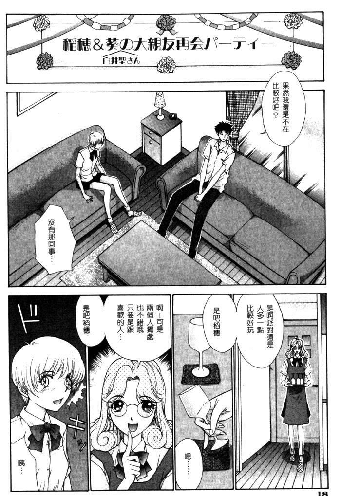 [Harazaki Takuma] Koganeiro Butai 4 [Chinese] page 19 full