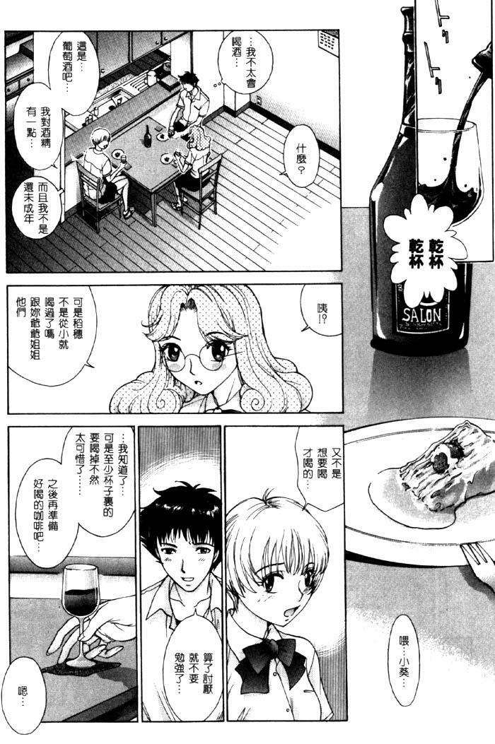 [Harazaki Takuma] Koganeiro Butai 4 [Chinese] page 21 full