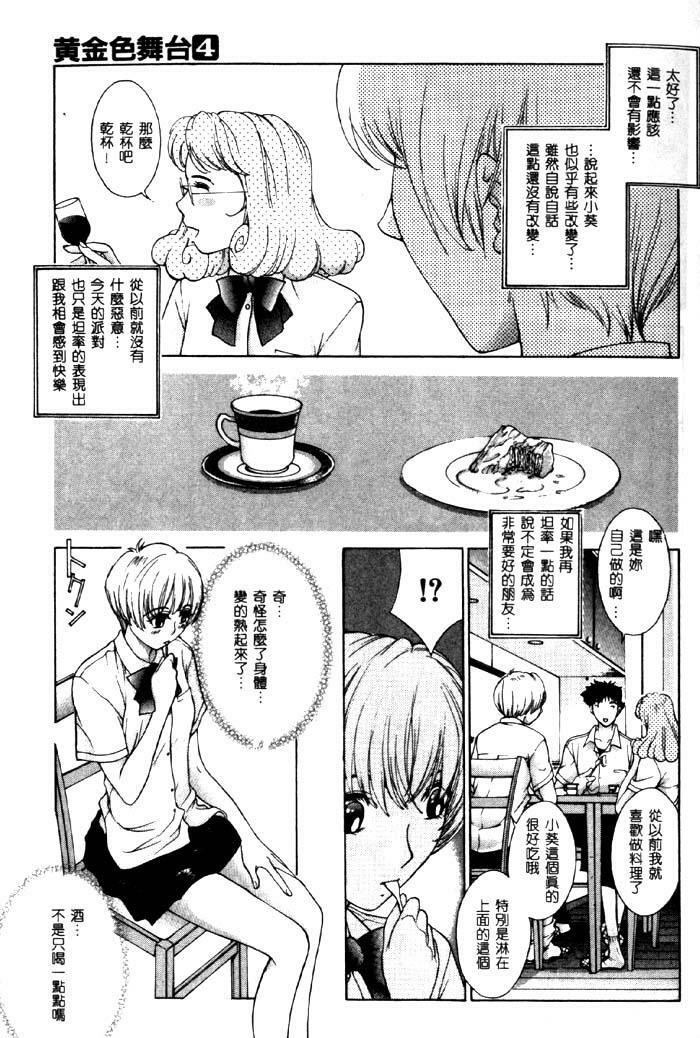 [Harazaki Takuma] Koganeiro Butai 4 [Chinese] page 22 full