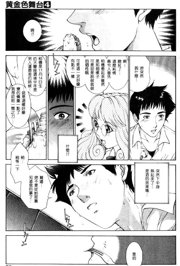 [Harazaki Takuma] Koganeiro Butai 4 [Chinese] page 24 full