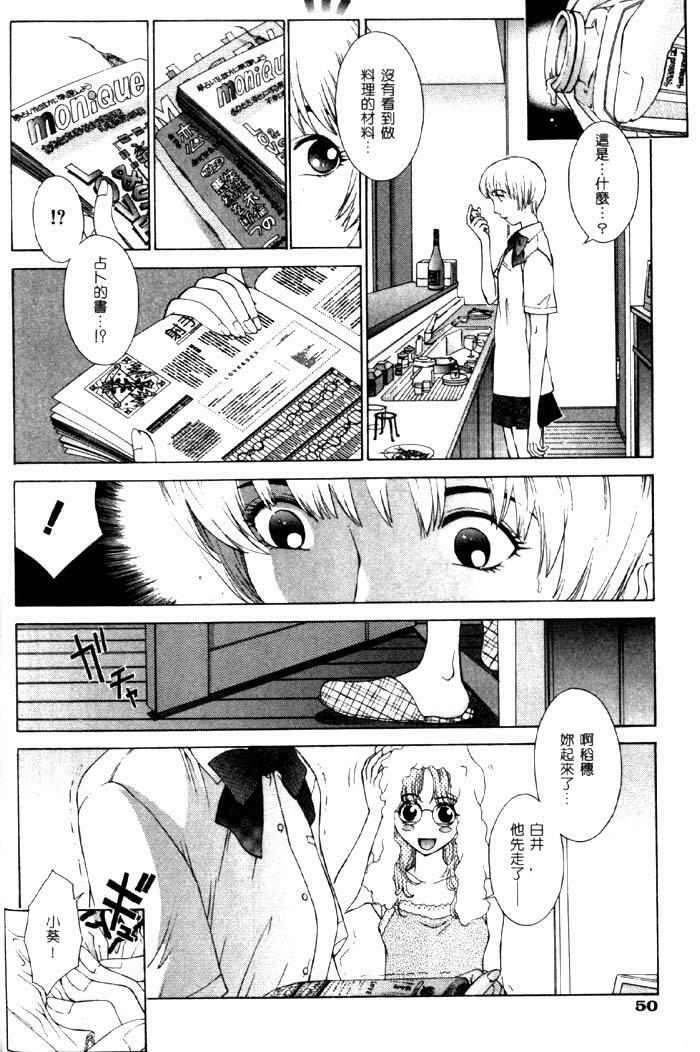 [Harazaki Takuma] Koganeiro Butai 4 [Chinese] page 51 full