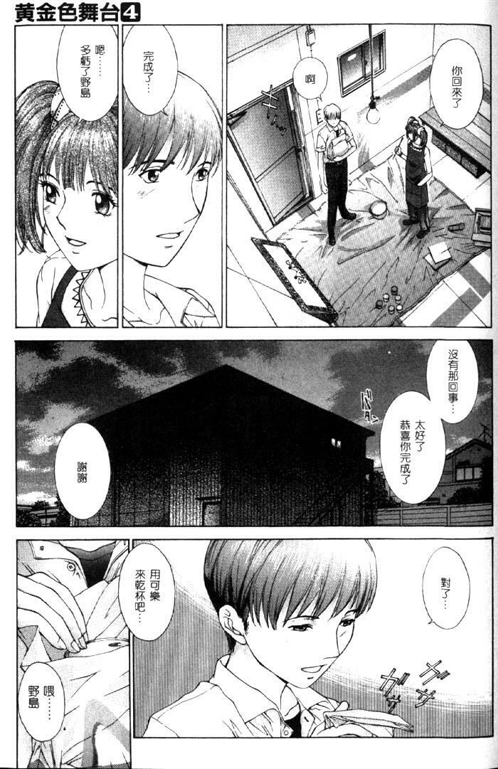 [Harazaki Takuma] Koganeiro Butai 4 [Chinese] page 54 full