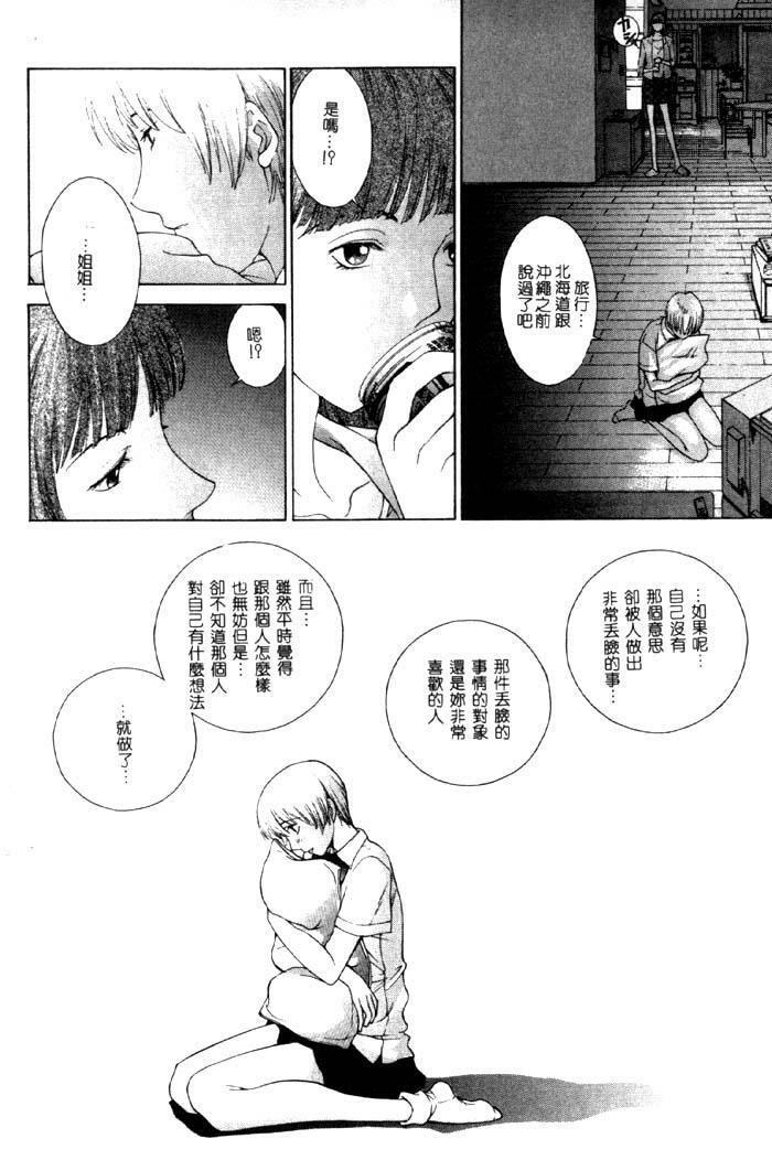 [Harazaki Takuma] Koganeiro Butai 4 [Chinese] page 67 full