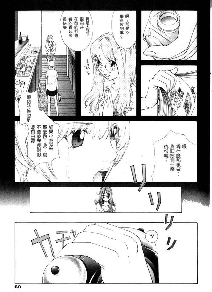 [Harazaki Takuma] Koganeiro Butai 4 [Chinese] page 70 full