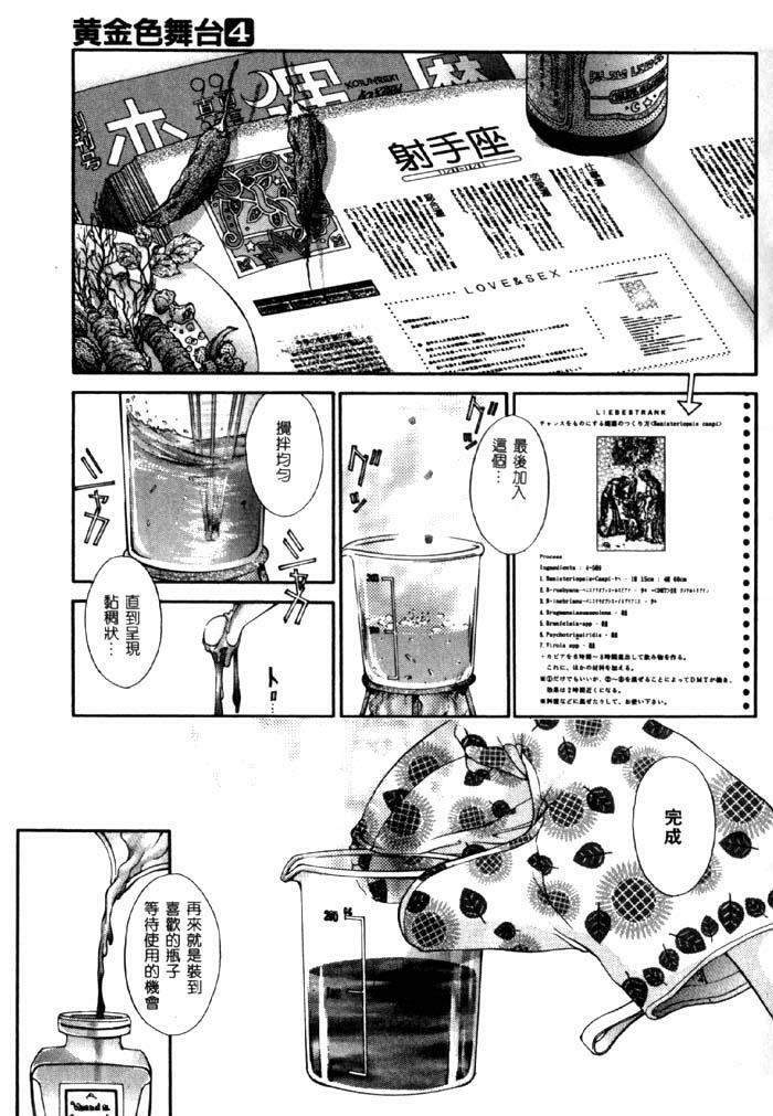 [Harazaki Takuma] Koganeiro Butai 4 [Chinese] page 8 full