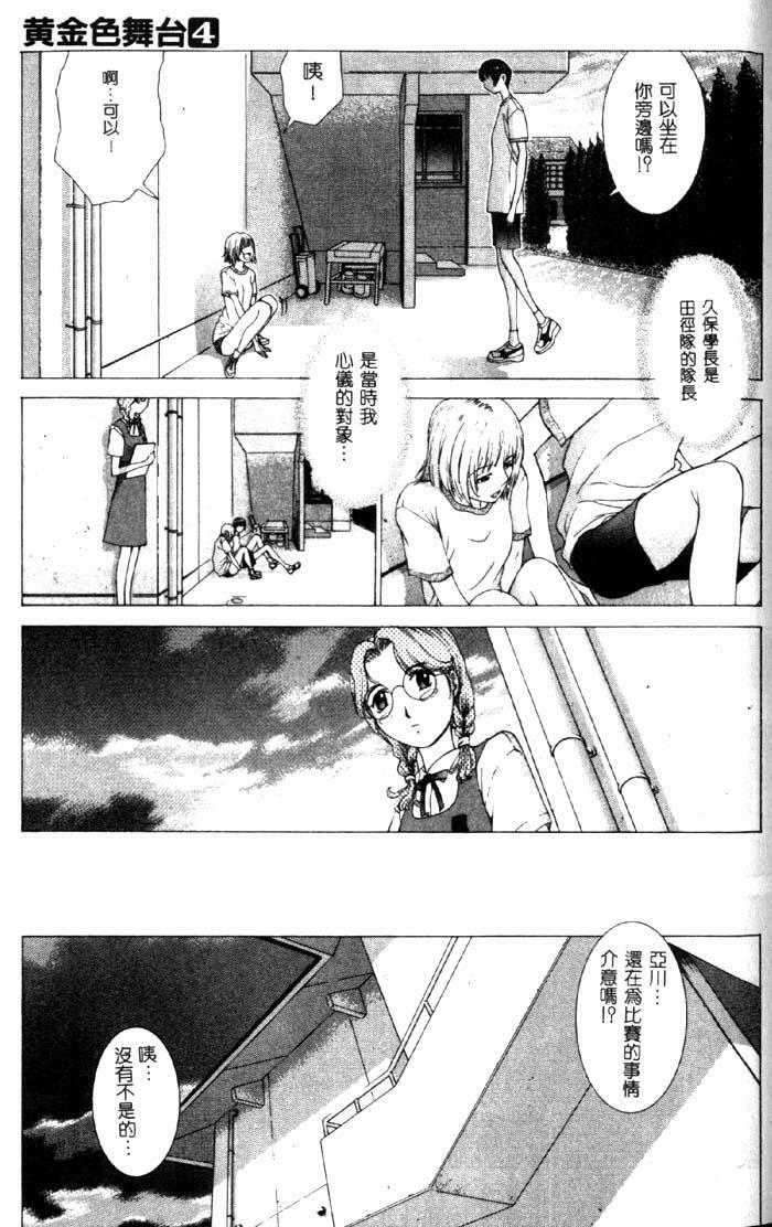 [Harazaki Takuma] Koganeiro Butai 4 [Chinese] page 80 full