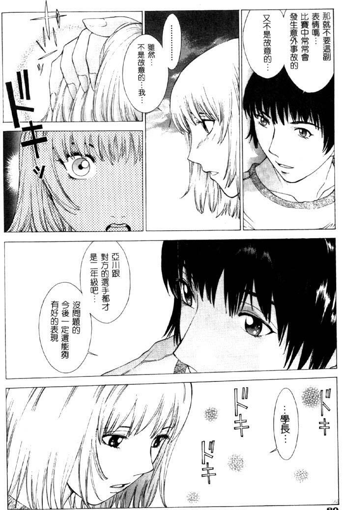 [Harazaki Takuma] Koganeiro Butai 4 [Chinese] page 81 full