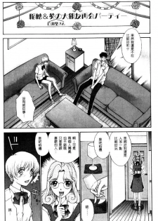 [Harazaki Takuma] Koganeiro Butai 4 [Chinese] - page 19