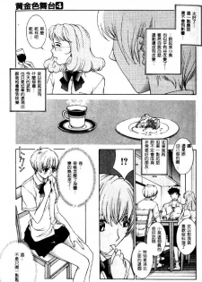 [Harazaki Takuma] Koganeiro Butai 4 [Chinese] - page 22