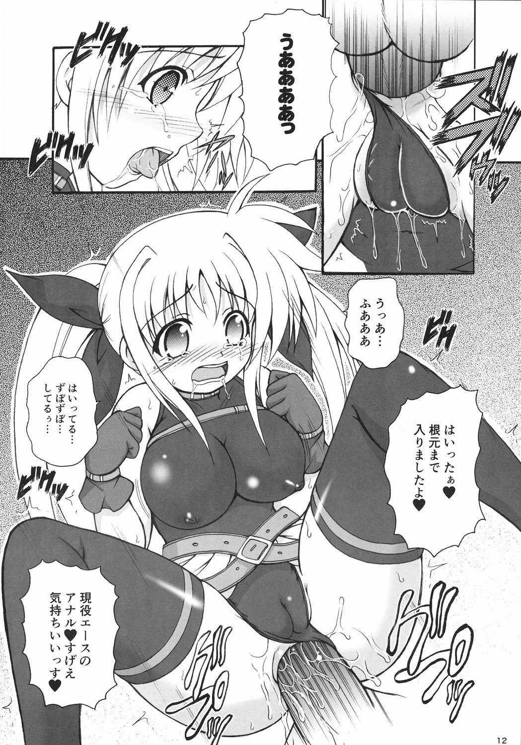 (C73) [Kurubushi-kai (Dowarukofu)] Dekkaku Natte mo Trauma Darake (Mahou Shoujo Lyrical Nanoha) page 11 full