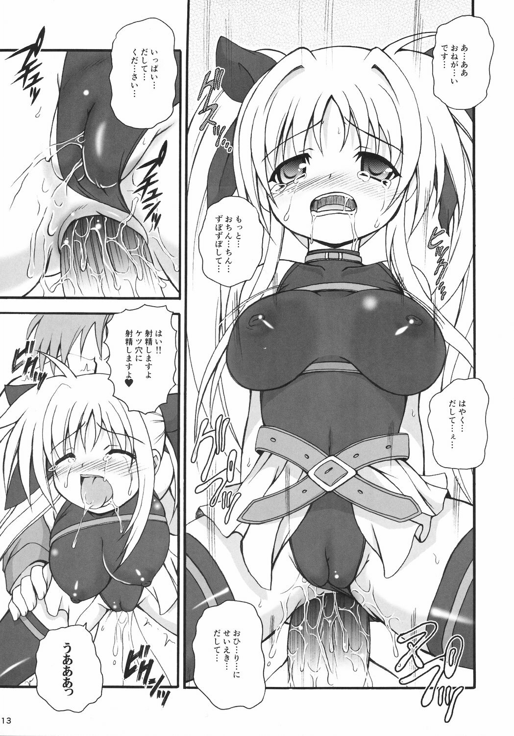 (C73) [Kurubushi-kai (Dowarukofu)] Dekkaku Natte mo Trauma Darake (Mahou Shoujo Lyrical Nanoha) page 12 full