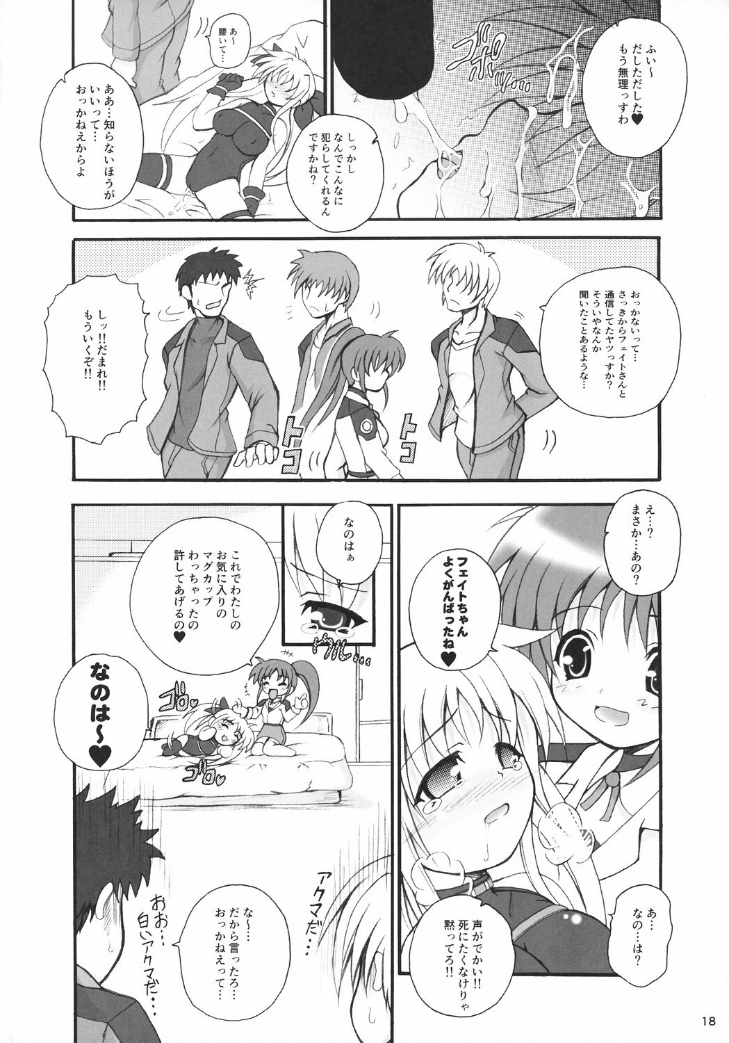 (C73) [Kurubushi-kai (Dowarukofu)] Dekkaku Natte mo Trauma Darake (Mahou Shoujo Lyrical Nanoha) page 17 full