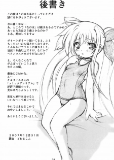 (C73) [Kurubushi-kai (Dowarukofu)] Dekkaku Natte mo Trauma Darake (Mahou Shoujo Lyrical Nanoha) - page 20