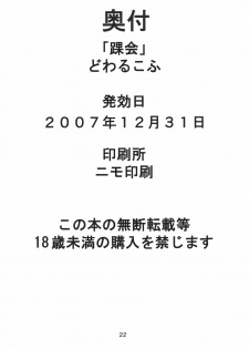 (C73) [Kurubushi-kai (Dowarukofu)] Dekkaku Natte mo Trauma Darake (Mahou Shoujo Lyrical Nanoha) - page 21