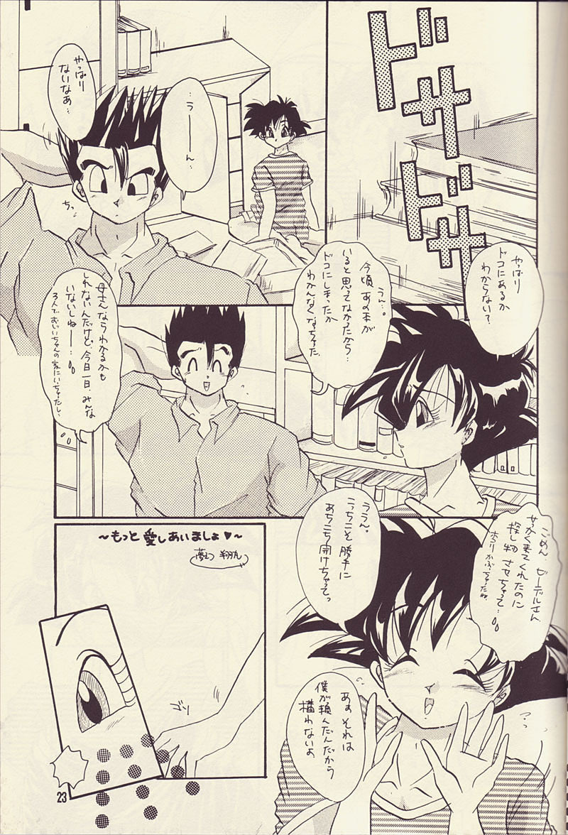 Motto Aishi Ai Masho (Dragon Ball Z) page 22 full