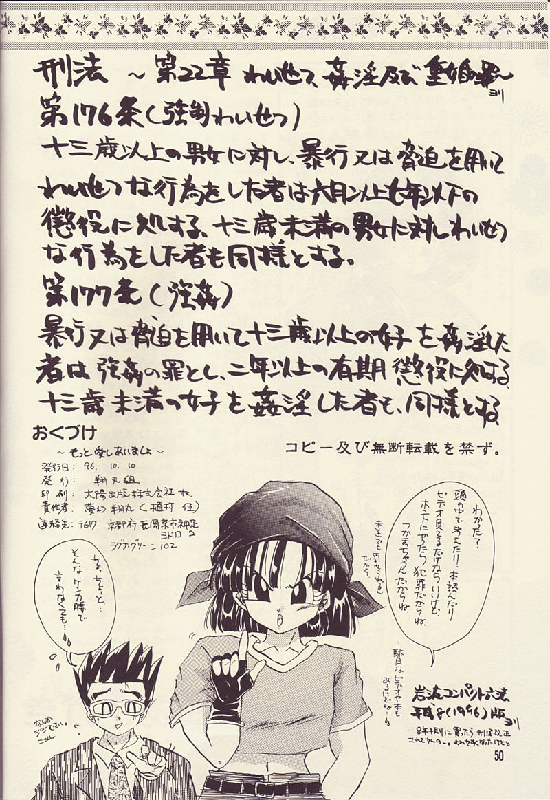 Motto Aishi Ai Masho (Dragon Ball Z) page 49 full