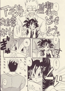 Motto Aishi Ai Masho (Dragon Ball Z) - page 29