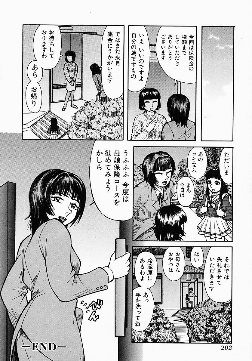 [Kichijouji Kitashirou] Who Dares Ass page 206 full