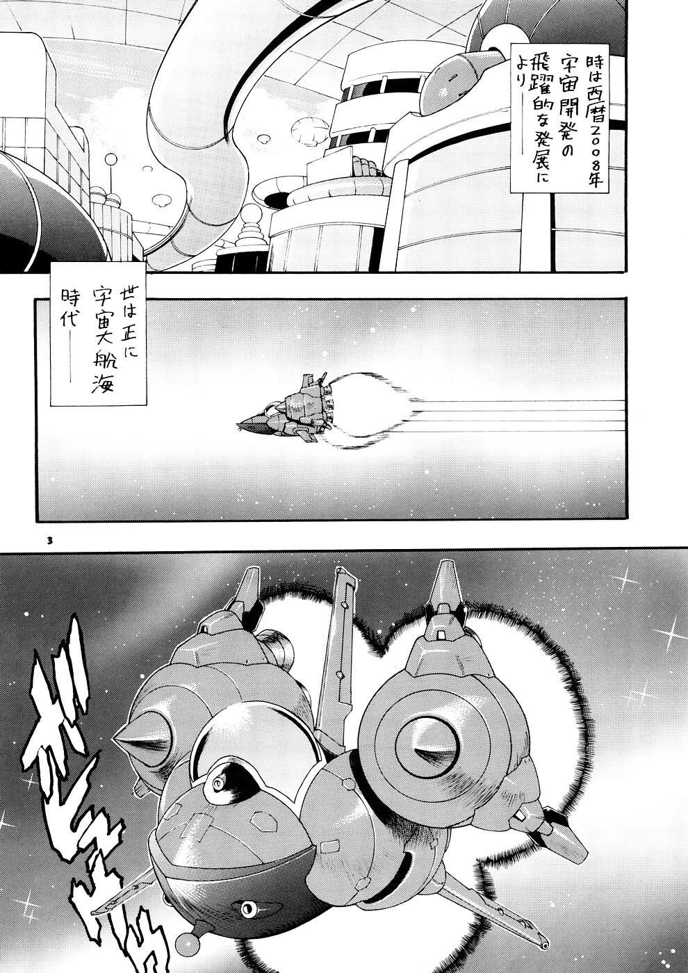 [Sangenshokudou (Chikasato Michiru)] Supēsu no sutaruji a 1 | Space Nostalgia 1 page 2 full