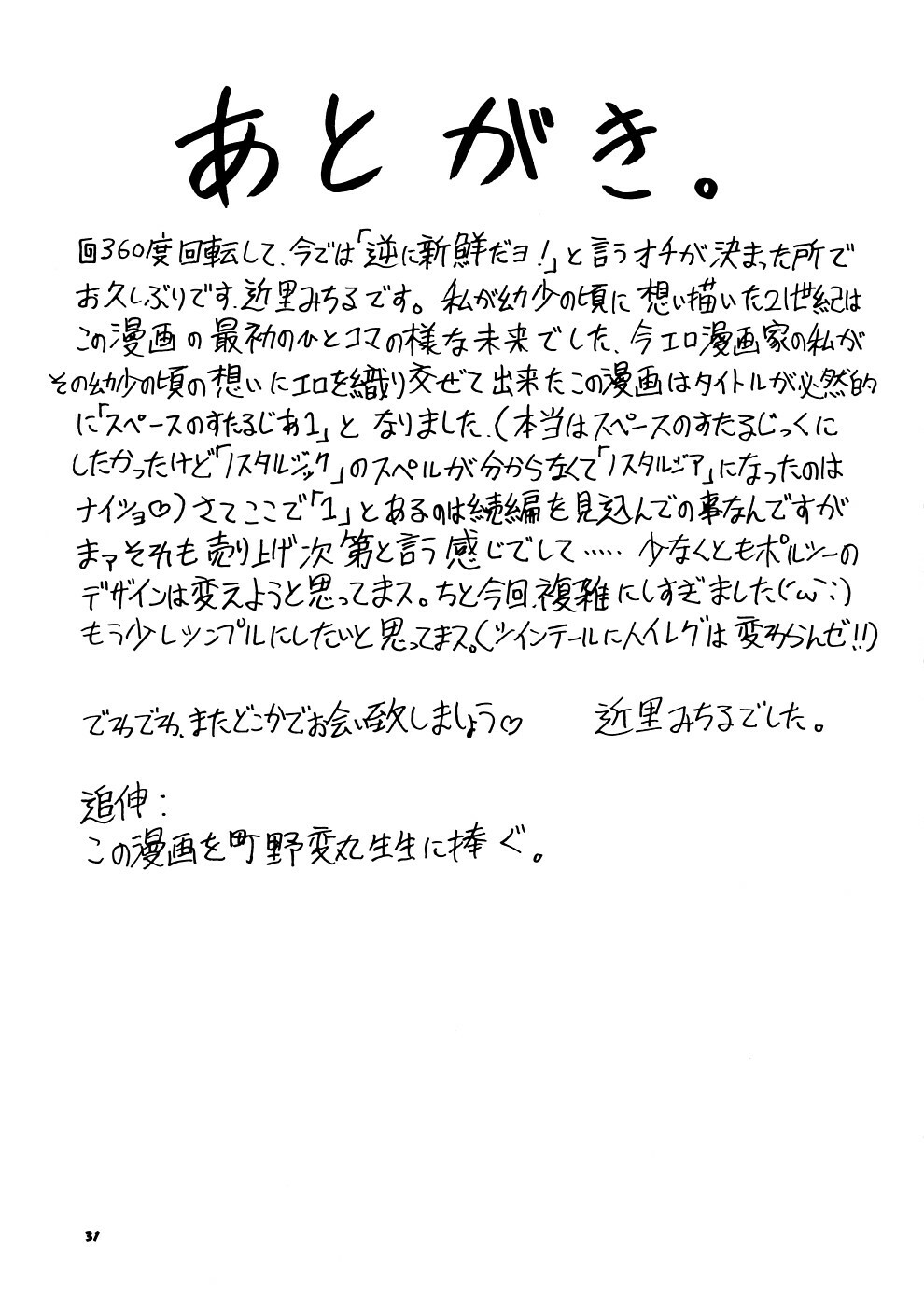 [Sangenshokudou (Chikasato Michiru)] Supēsu no sutaruji a 1 | Space Nostalgia 1 page 30 full