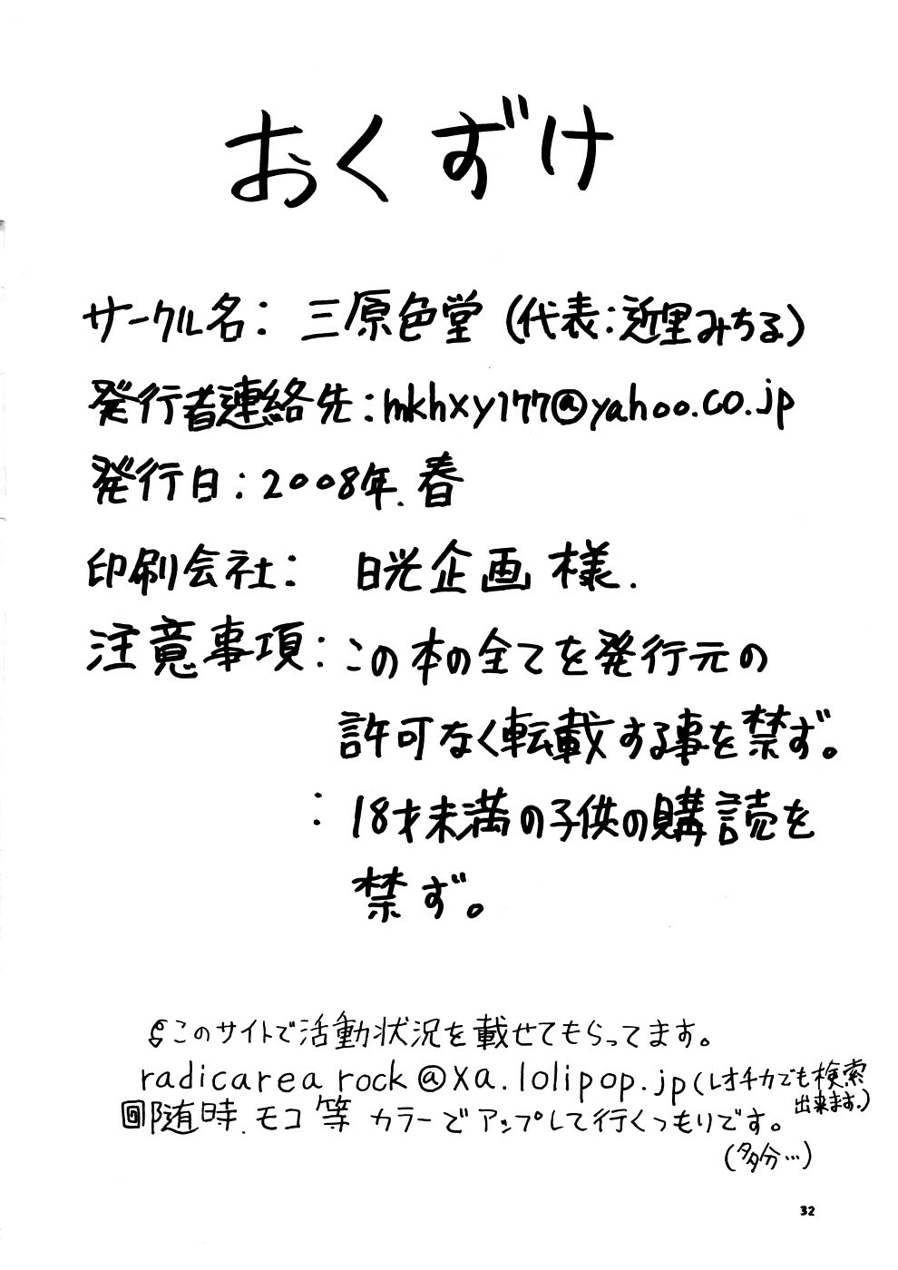[Sangenshokudou (Chikasato Michiru)] Supēsu no sutaruji a 1 | Space Nostalgia 1 page 31 full