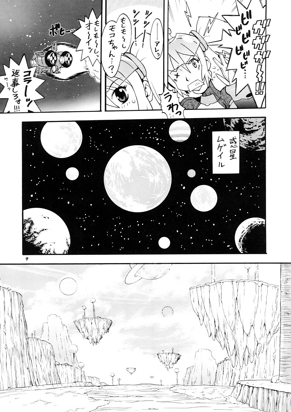 [Sangenshokudou (Chikasato Michiru)] Supēsu no sutaruji a 1 | Space Nostalgia 1 page 6 full