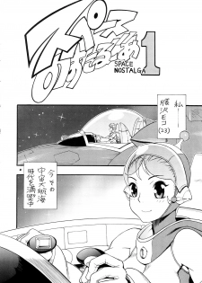 [Sangenshokudou (Chikasato Michiru)] Supēsu no sutaruji a 1 | Space Nostalgia 1 - page 3