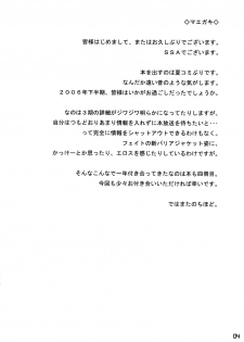 (C71) [SSB (SSA)] BARDICHE ADULT 04 (Mahou Shoujo Lyrical Nanoha) - page 3