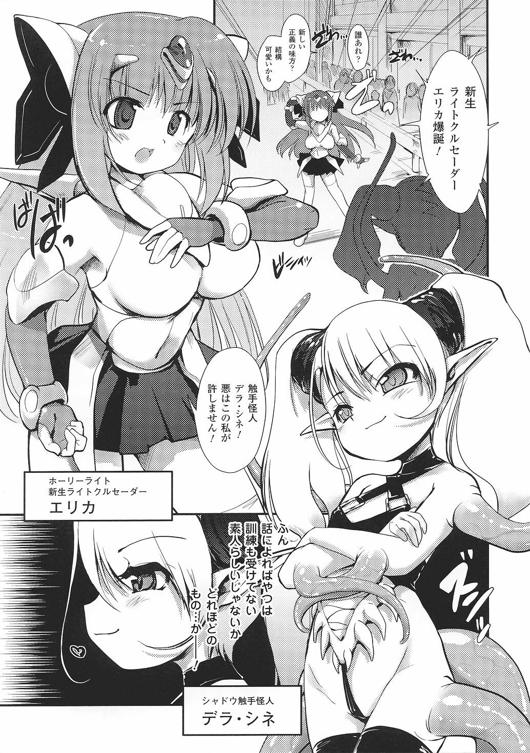 [Anthology] Tatakau Heroine Ryoujoku Anthology Toukiryoujoku 33 page 27 full