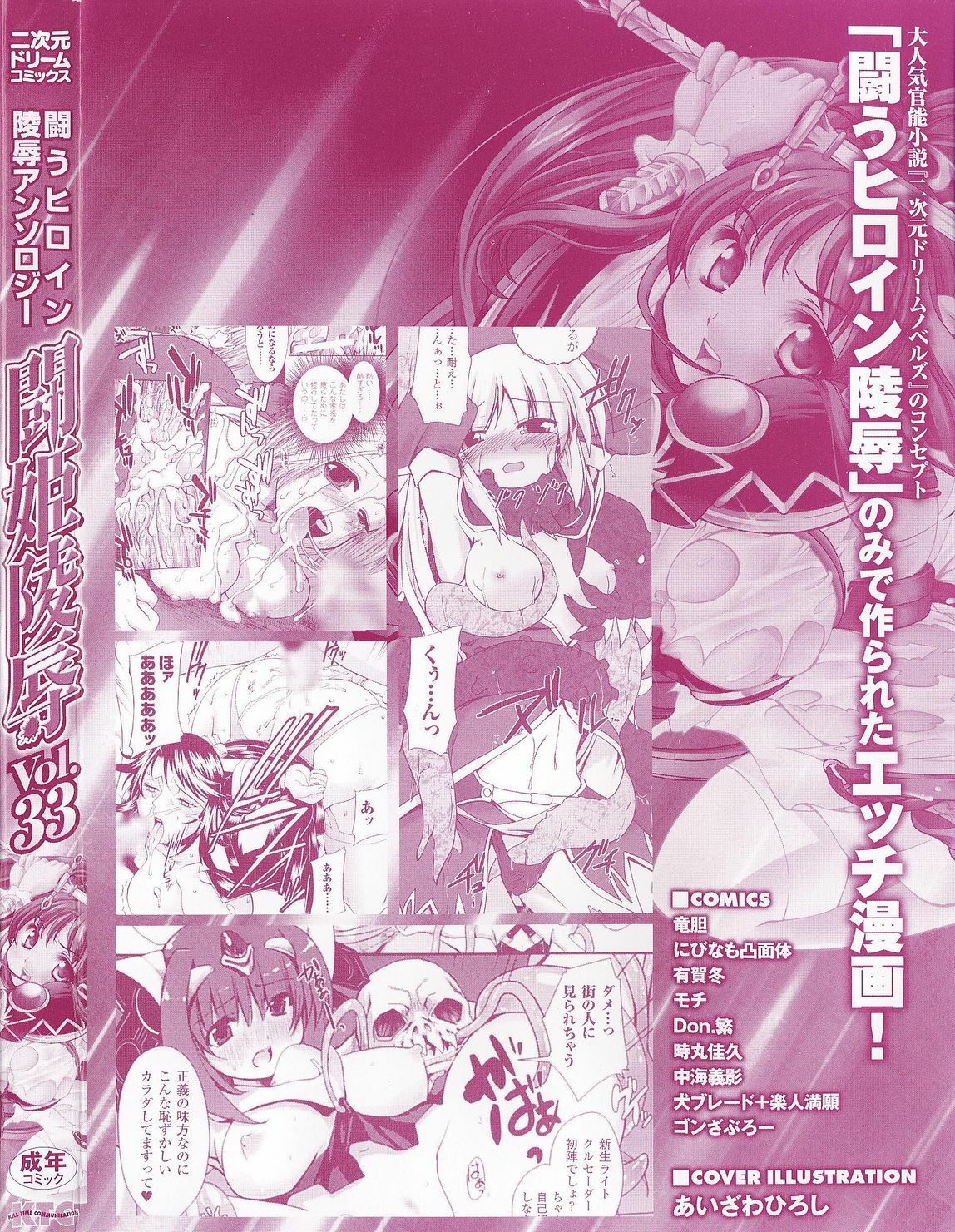 [Anthology] Tatakau Heroine Ryoujoku Anthology Toukiryoujoku 33 page 4 full