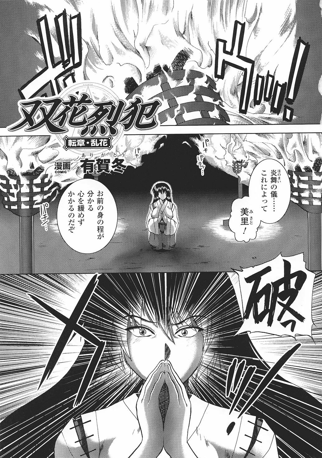 [Anthology] Tatakau Heroine Ryoujoku Anthology Toukiryoujoku 33 page 45 full