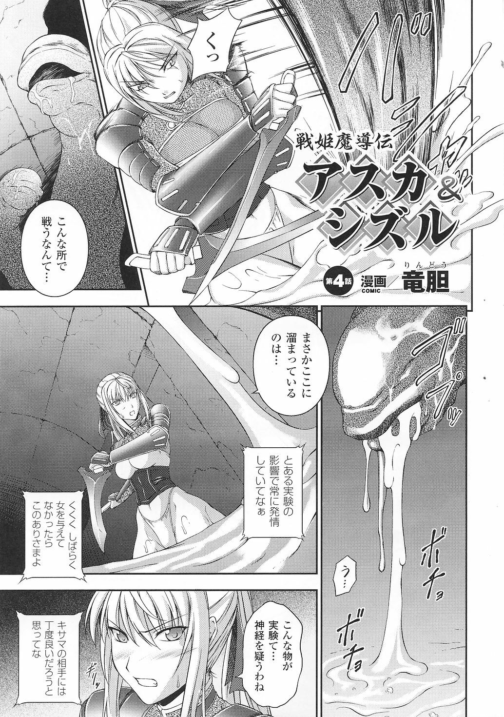 [Anthology] Tatakau Heroine Ryoujoku Anthology Toukiryoujoku 33 page 7 full