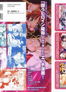 [Anthology] Tatakau Heroine Ryoujoku Anthology Toukiryoujoku 33 - page 2