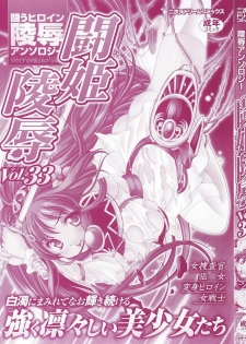 [Anthology] Tatakau Heroine Ryoujoku Anthology Toukiryoujoku 33 - page 3