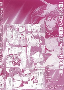 [Anthology] Tatakau Heroine Ryoujoku Anthology Toukiryoujoku 33 - page 4