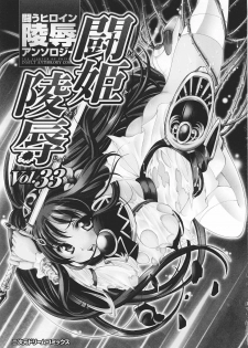 [Anthology] Tatakau Heroine Ryoujoku Anthology Toukiryoujoku 33 - page 5