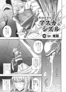 [Anthology] Tatakau Heroine Ryoujoku Anthology Toukiryoujoku 33 - page 7
