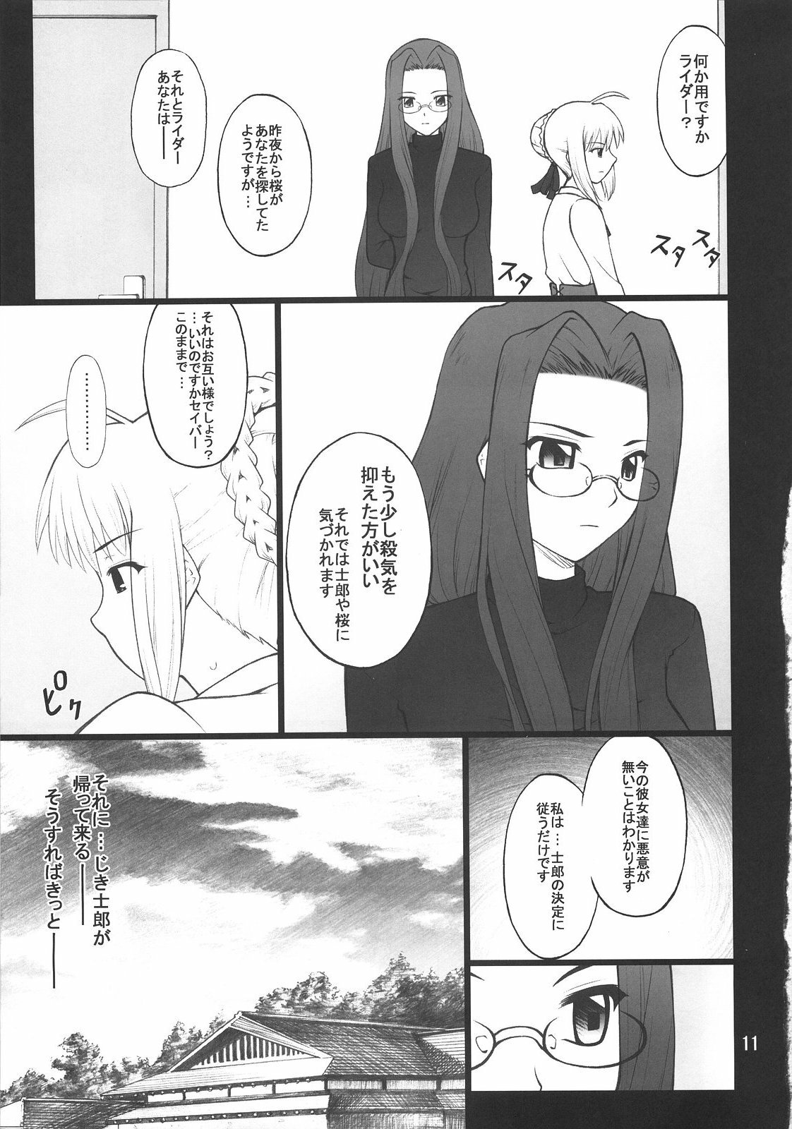 (C73) [PURIMOMO (Goyac)] Grem-Rin 2 (Fate/stay night) page 10 full