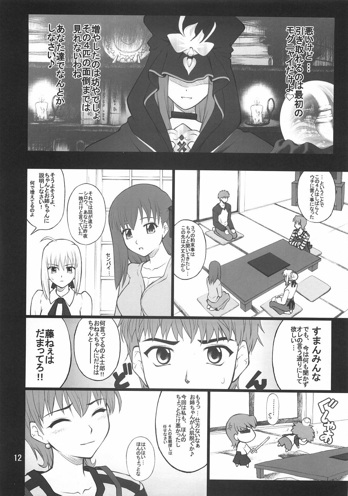 (C73) [PURIMOMO (Goyac)] Grem-Rin 2 (Fate/stay night) page 11 full