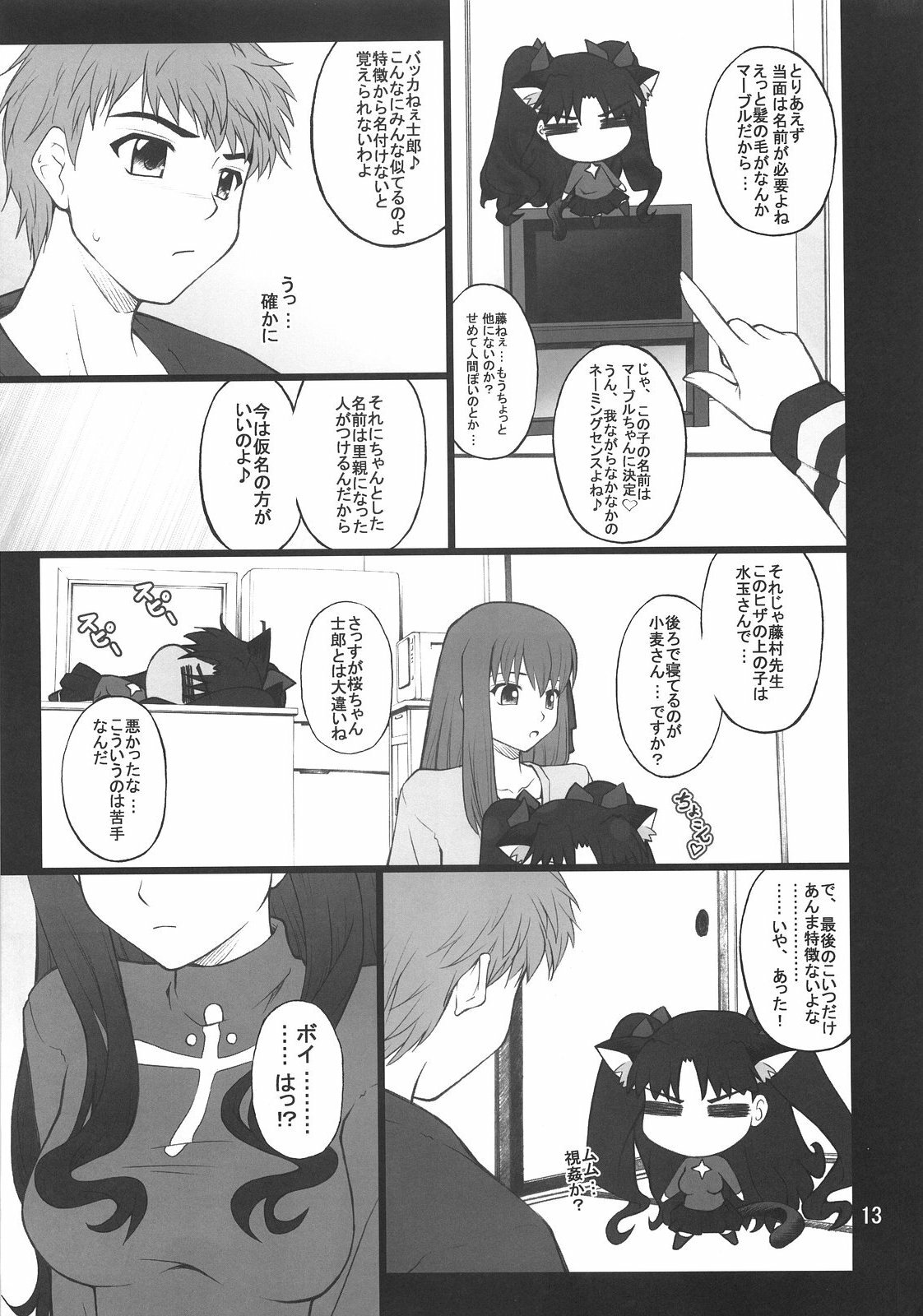 (C73) [PURIMOMO (Goyac)] Grem-Rin 2 (Fate/stay night) page 12 full