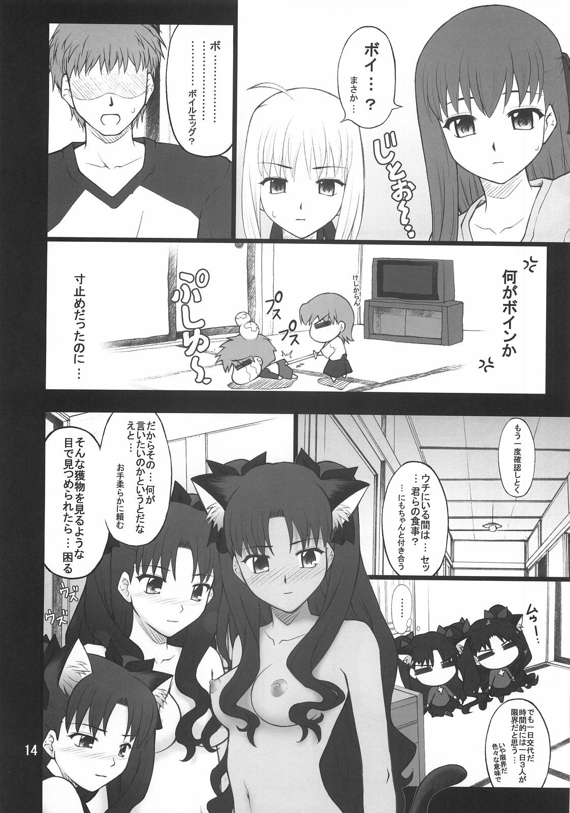 (C73) [PURIMOMO (Goyac)] Grem-Rin 2 (Fate/stay night) page 13 full