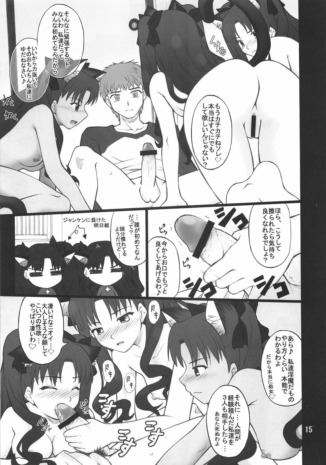 (C73) [PURIMOMO (Goyac)] Grem-Rin 2 (Fate/stay night) page 14 full