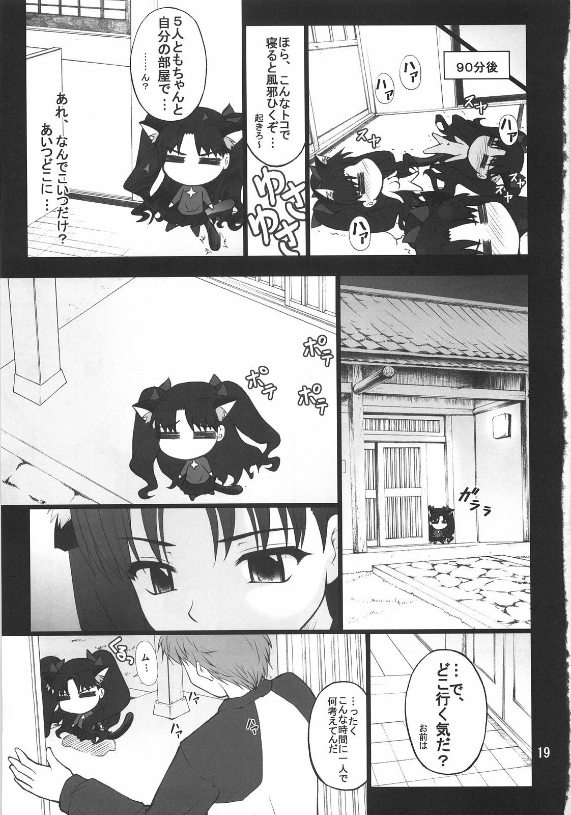 (C73) [PURIMOMO (Goyac)] Grem-Rin 2 (Fate/stay night) page 18 full