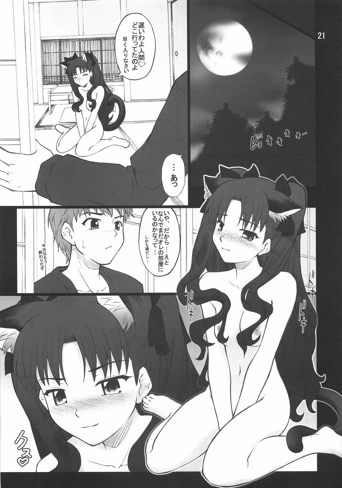 (C73) [PURIMOMO (Goyac)] Grem-Rin 2 (Fate/stay night) page 20 full