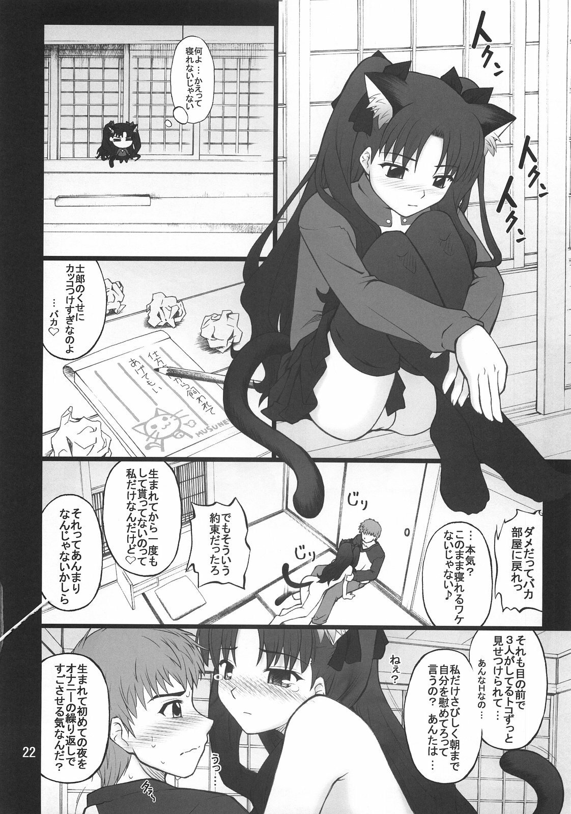 (C73) [PURIMOMO (Goyac)] Grem-Rin 2 (Fate/stay night) page 21 full