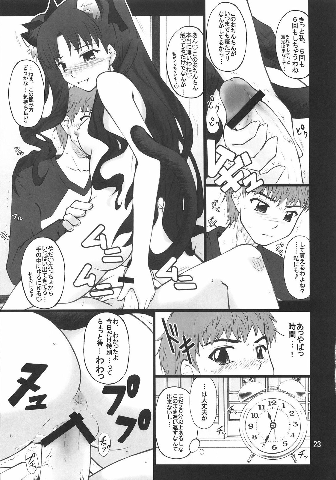 (C73) [PURIMOMO (Goyac)] Grem-Rin 2 (Fate/stay night) page 22 full