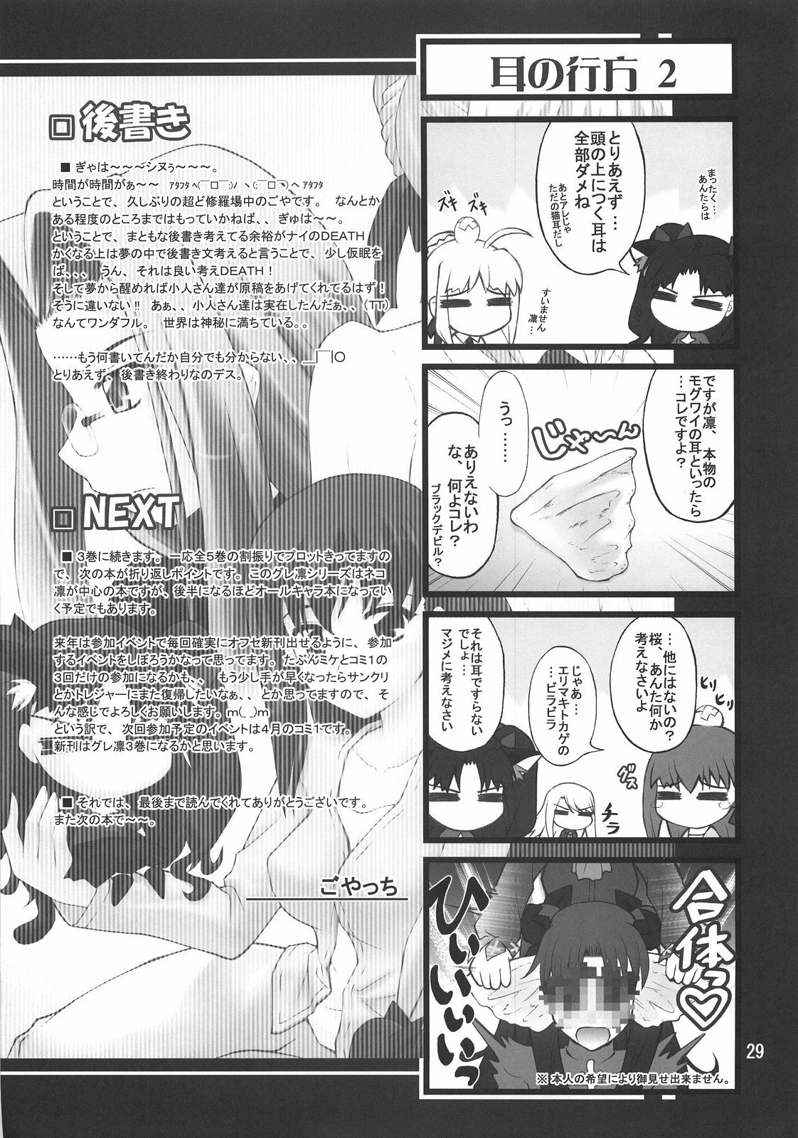 (C73) [PURIMOMO (Goyac)] Grem-Rin 2 (Fate/stay night) page 28 full