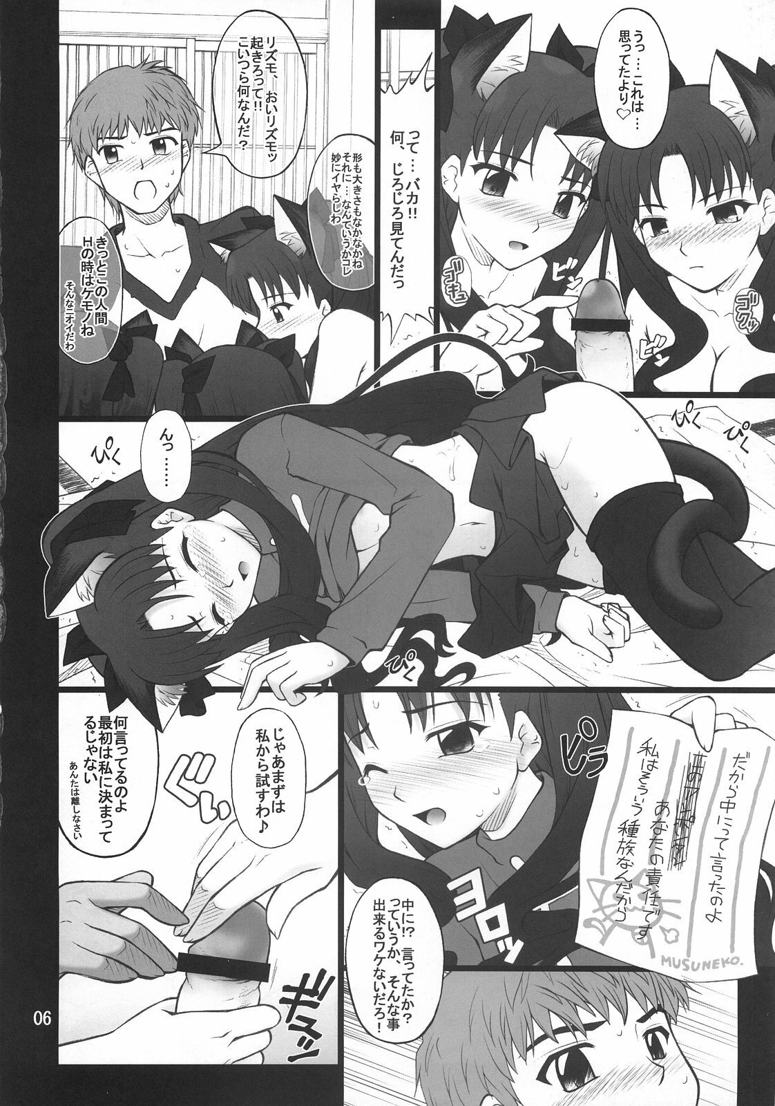 (C73) [PURIMOMO (Goyac)] Grem-Rin 2 (Fate/stay night) page 5 full