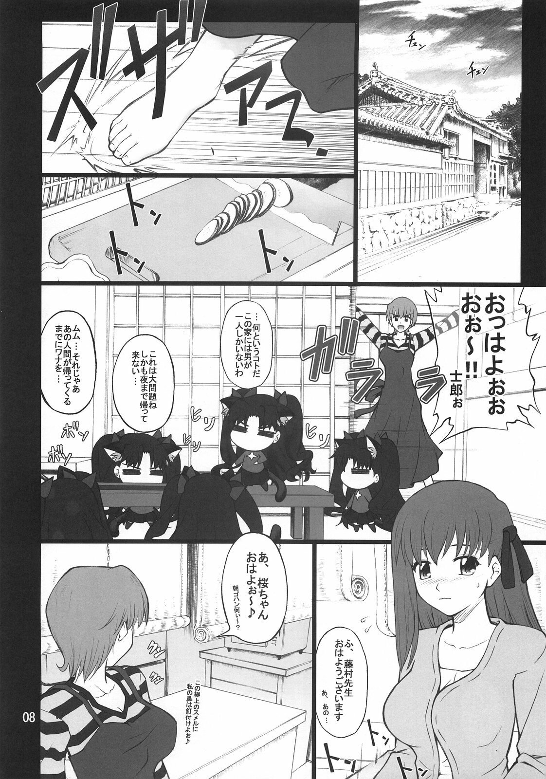 (C73) [PURIMOMO (Goyac)] Grem-Rin 2 (Fate/stay night) page 7 full