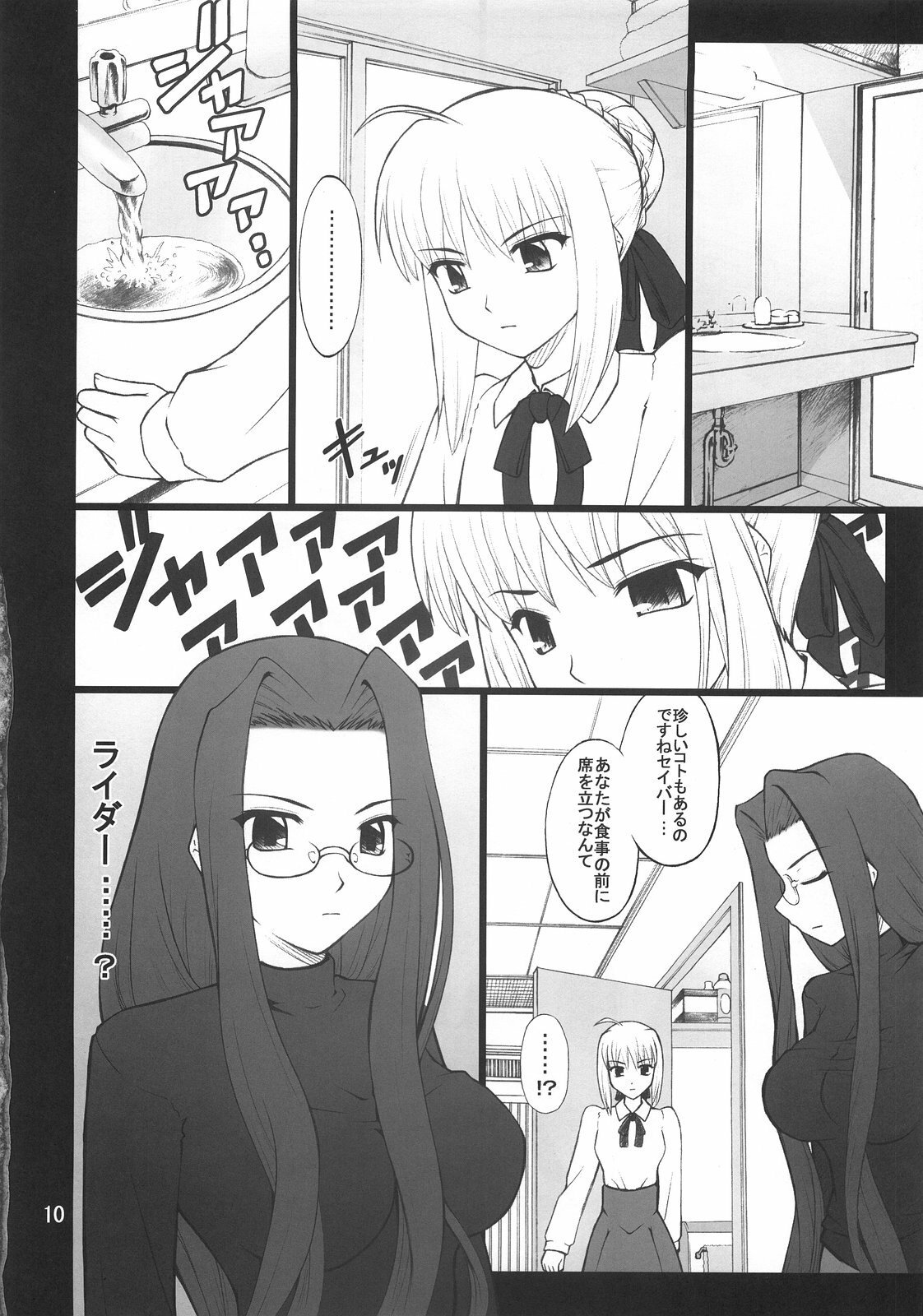 (C73) [PURIMOMO (Goyac)] Grem-Rin 2 (Fate/stay night) page 9 full